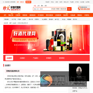 甘肃伯约酒业有限公司