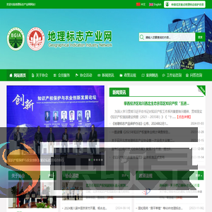 地理标志产业网