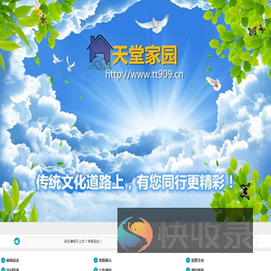 为华人倾心打造最好的网络祭祀平台