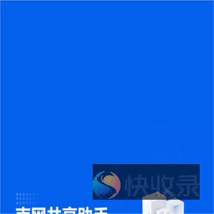 会议