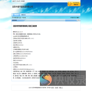 沈阳中意亨通贸易有限公司