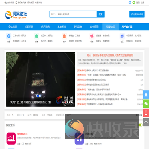 铜梁论坛