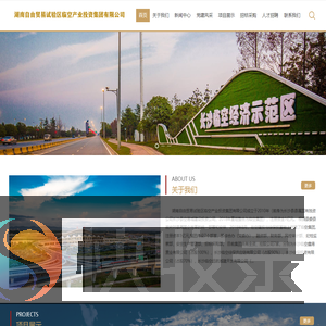 湖南自由贸易试验区临空产业投资集团有限公司