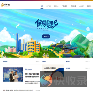 上海保利物业酒店管理集团有限公司