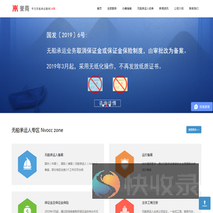 无船承运人(nvocc)及运价在线申请备案