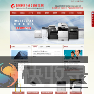 重庆电脑网络.办公设备.安防监控信息网