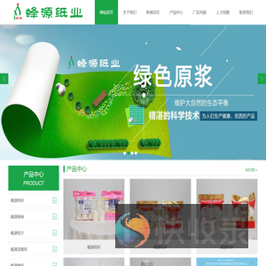 遂宁市蜂源纸业有限责任公司