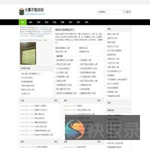 大事不糊涂网