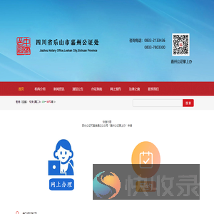 乐山市嘉州公证处