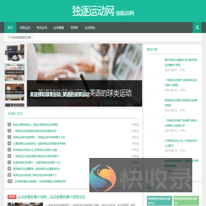 独逐运动网