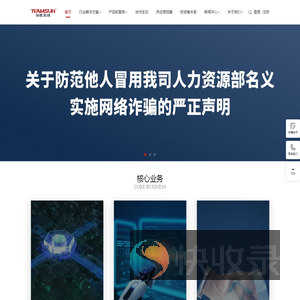 华胜天成