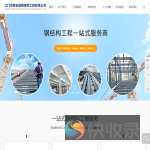江门市周安晨钢结构工程有限公司