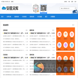 安管文库