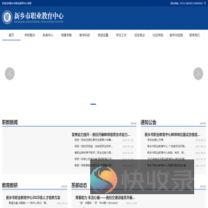 新乡市职业教育中心