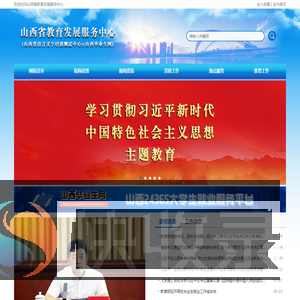 山西毕业生网