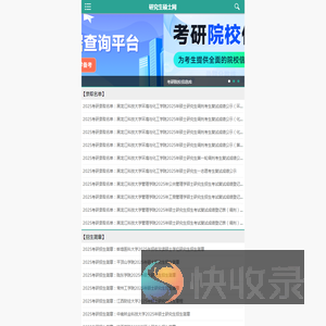 研究生硕士网