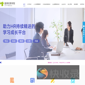 普得优商学院