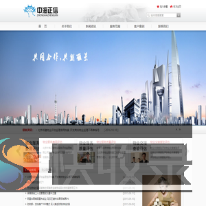 北京中海正信物业服务评估监理有限公司