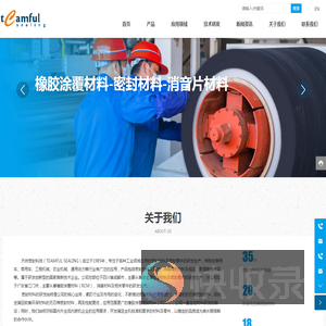成都天府垫片科技有限公司