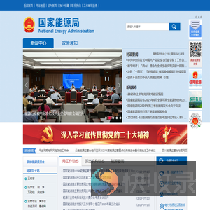 国家能源局