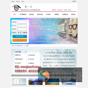 靓一点眼镜店管理软件永久免费