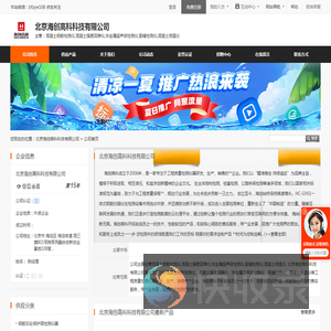 北京海创高科科技有限公司首页