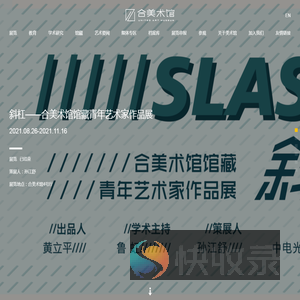 合美术馆