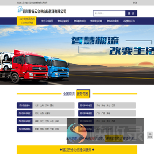 成都物流公司