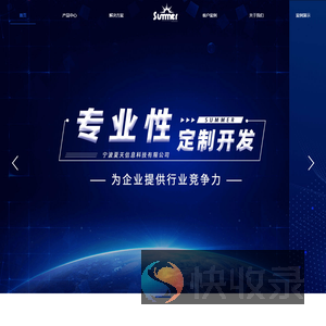 宁波夏天信息科技有限公司