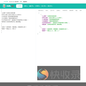 JSON在线