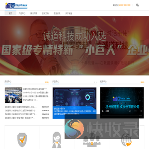 杭州诚道科技股份有限公司