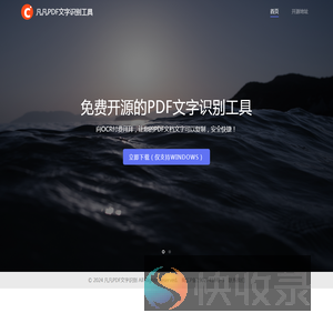 PDF免费文字识别OCR
