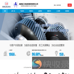 福建省三明齿轮箱有限责任公司