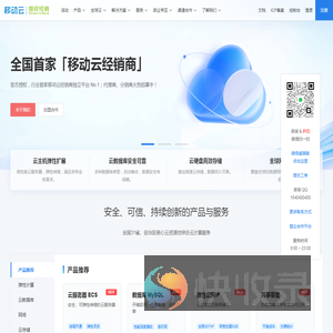 移动云经销商