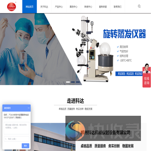 旋转蒸发器