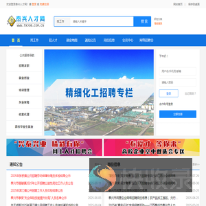 泰兴人才网/泰兴人才市场,招聘信息,找工作,泰兴招聘,泰兴求职