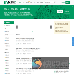 保险派