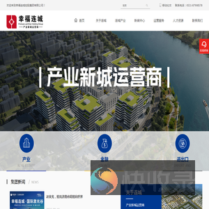 幸福连城控股集团有限公司
