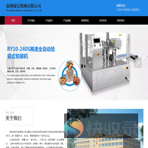 温州瑞友机械有限公司