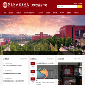 莱芜职业技术学院·国际交流合作处