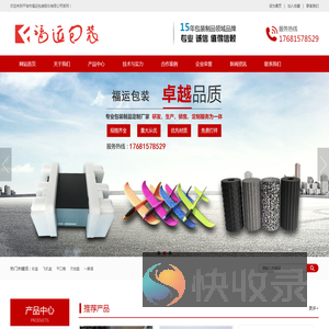 平湖市福运包装股份有限公司