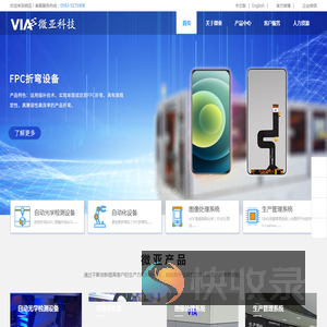 厦门微亚智能科技股份有限公司