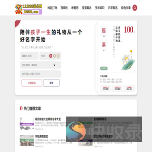 孩子取名