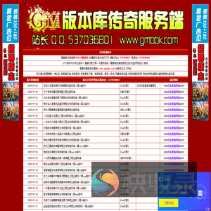 传奇服务端,Gm基地,传奇版本论坛,Gm版本库,传奇一条龙
