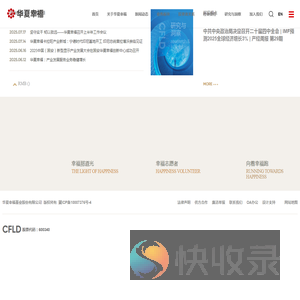华夏幸福