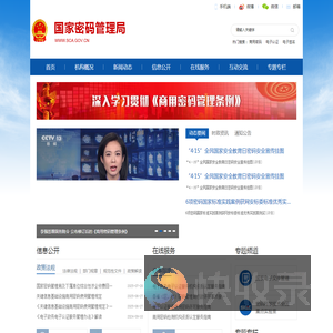 国家密码管理局