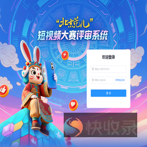 “北京范儿”短视频大赛评审系统