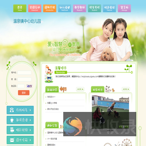 温泉镇中心幼儿园