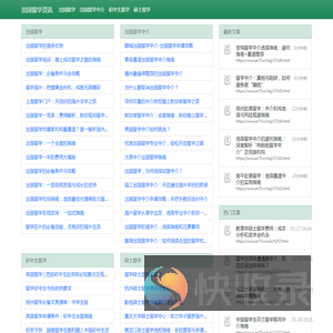 出国留学资讯