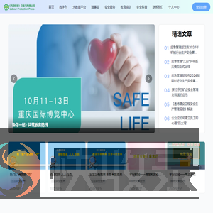劳动保护杂志